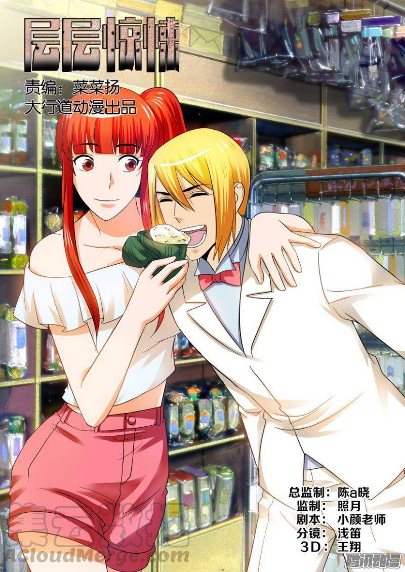 層層驚悚 - 第218回 - 1