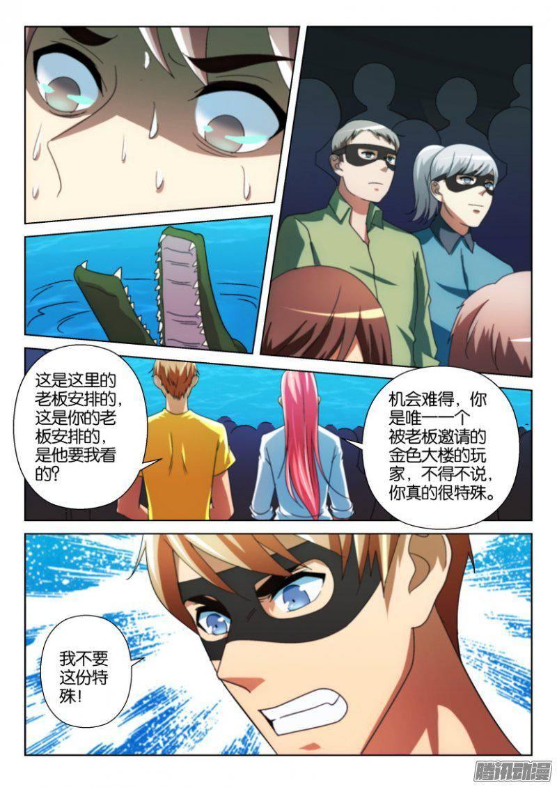 層層驚悚 - 第234回 - 2