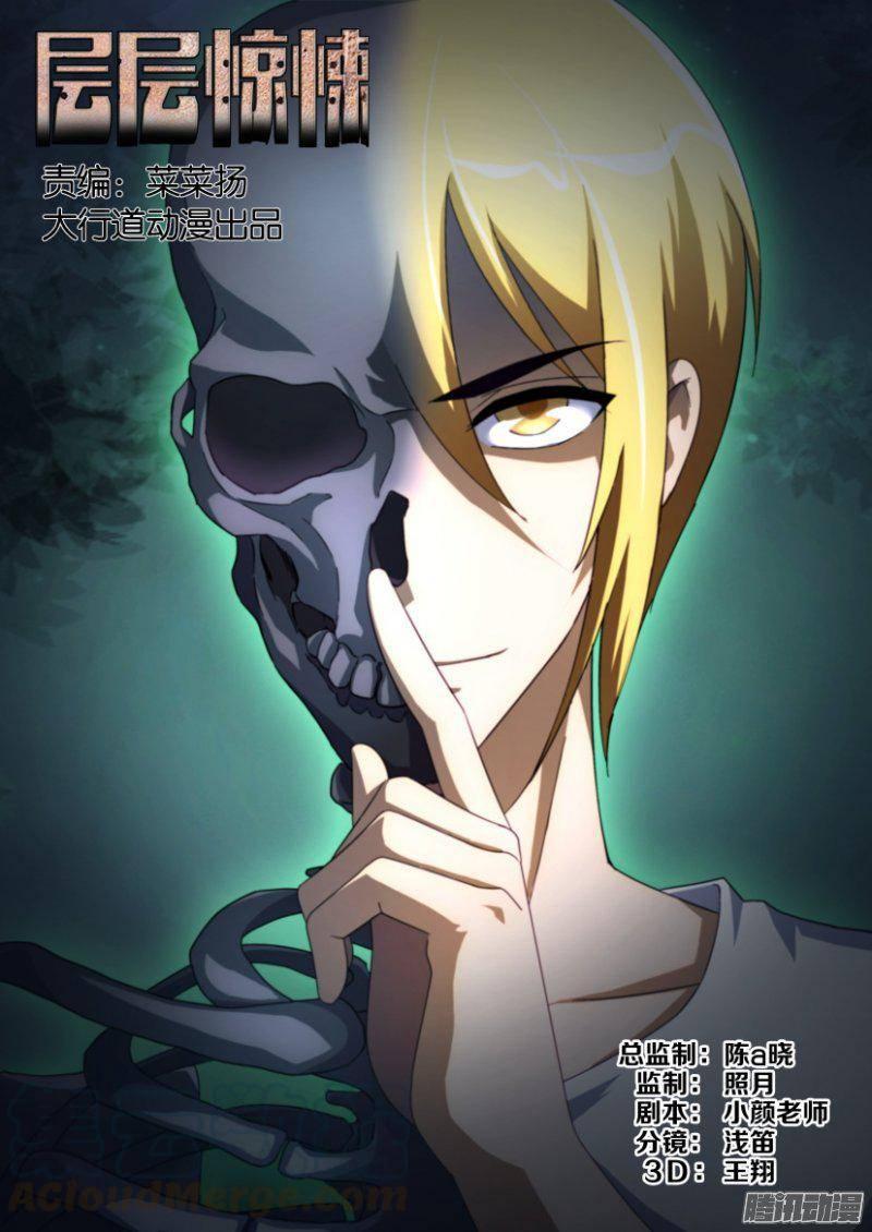 層層驚悚 - 第240回 - 1