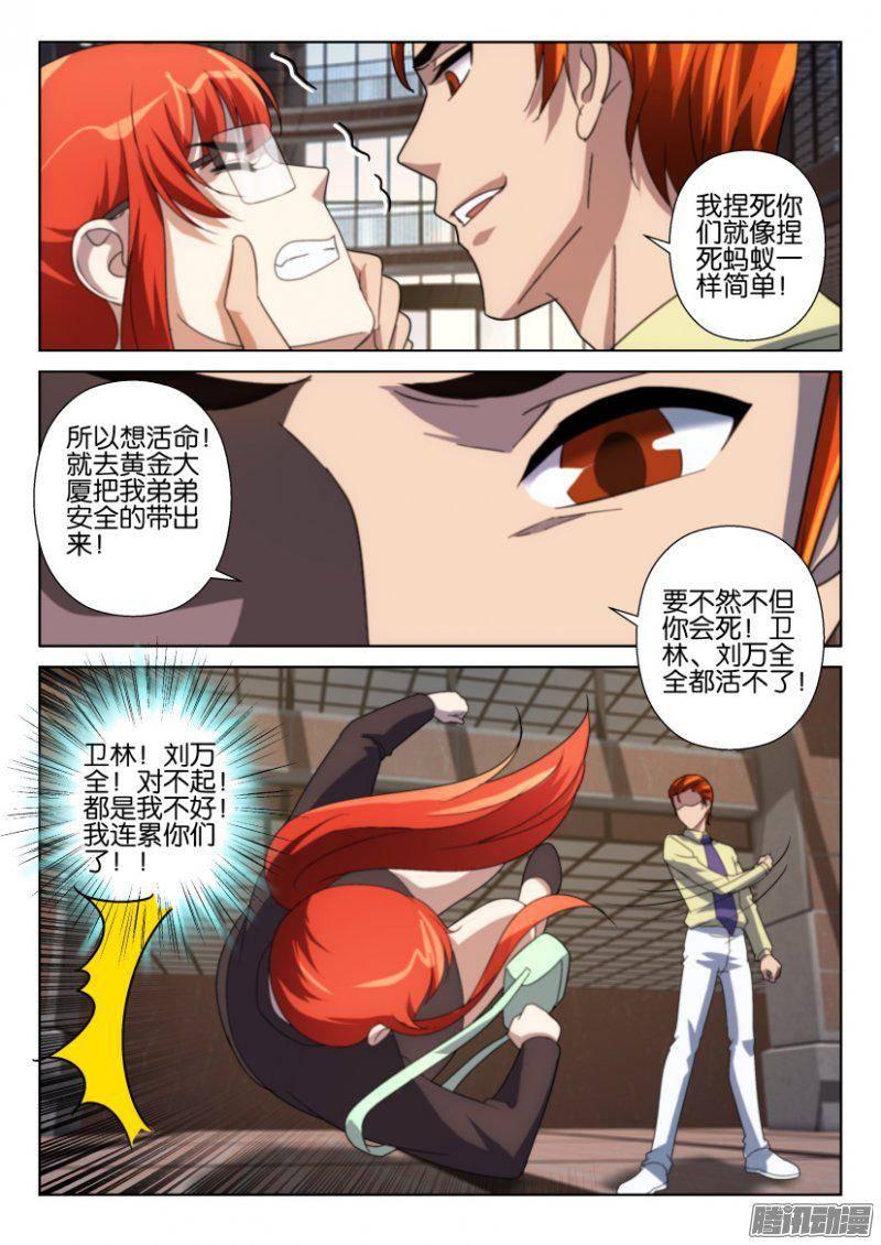 層層驚悚 - 第240回 - 1