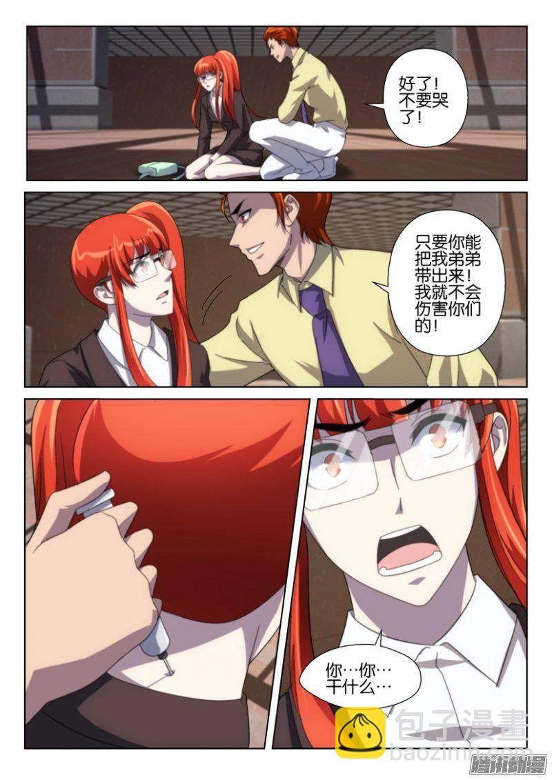 層層驚悚 - 第240回 - 2