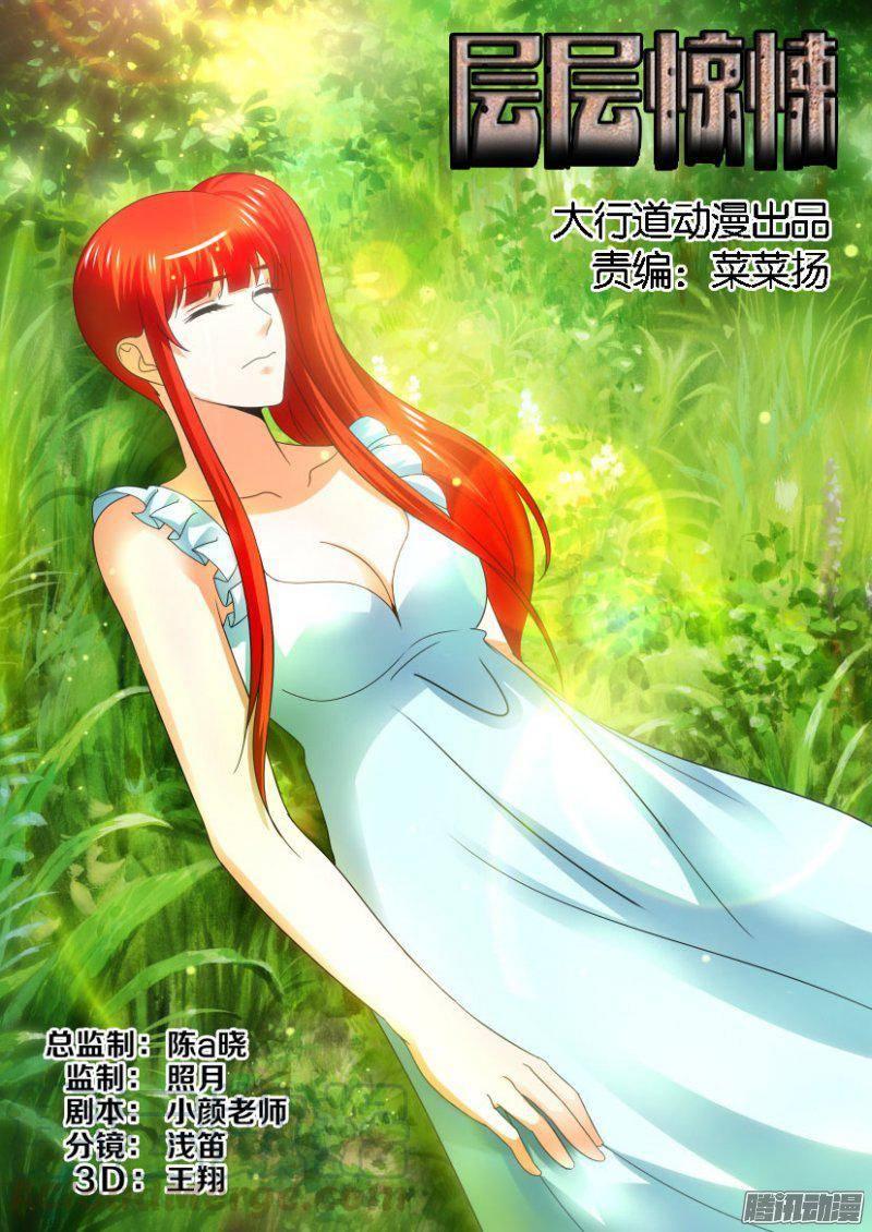 層層驚悚 - 第242回 - 1