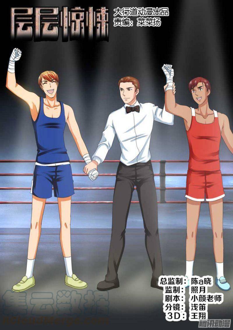 層層驚悚 - 第248回 - 1