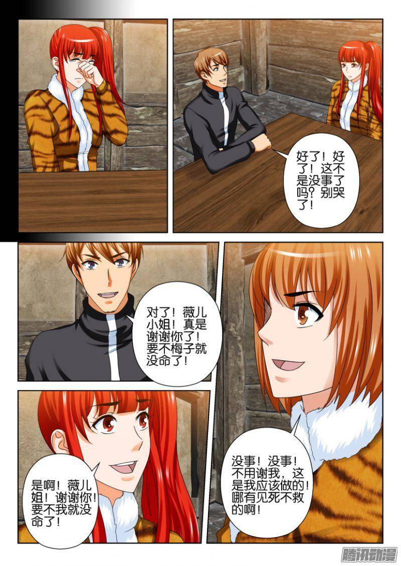 層層驚悚 - 第248回 - 2