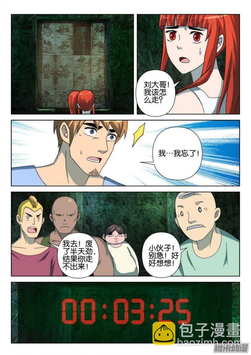 層層驚悚 - 第260回 - 2