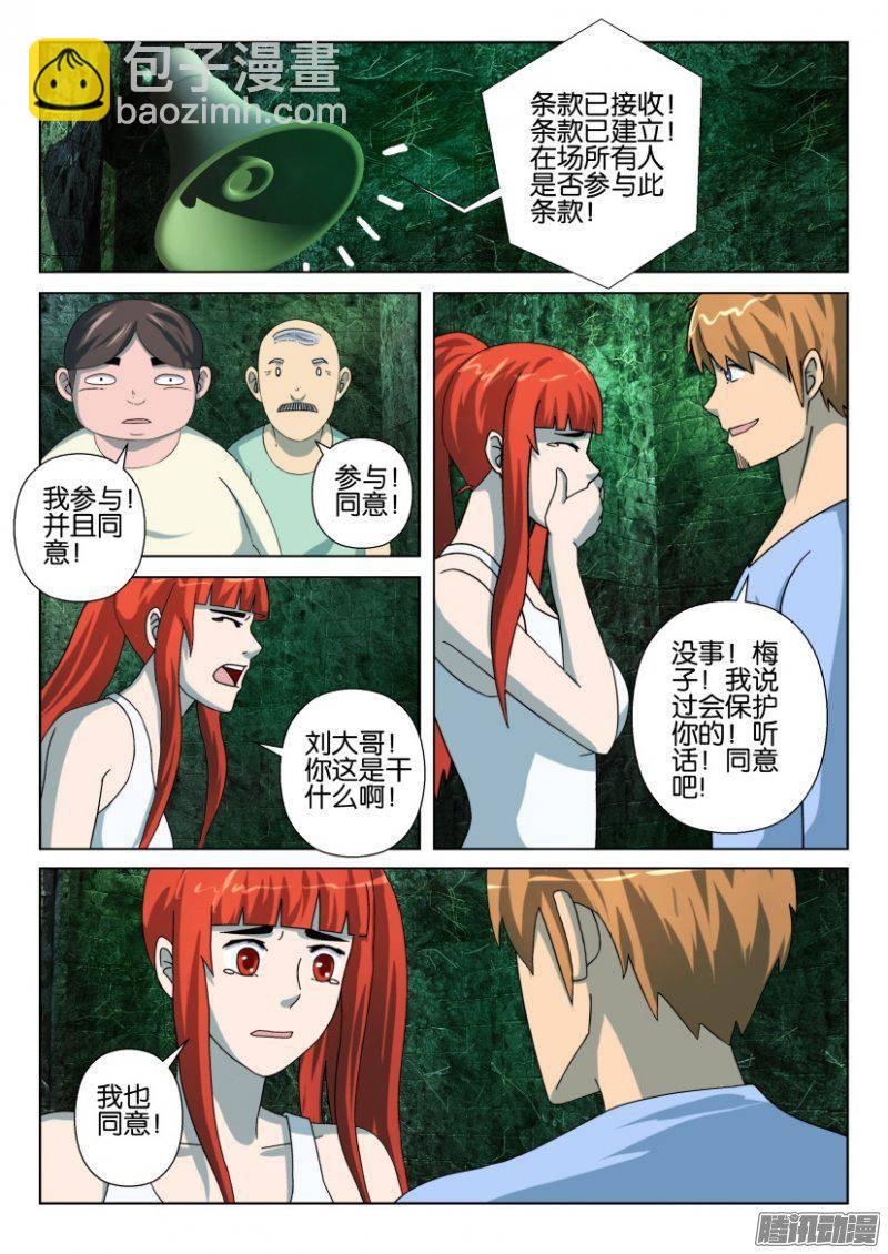 層層驚悚 - 第260回 - 1