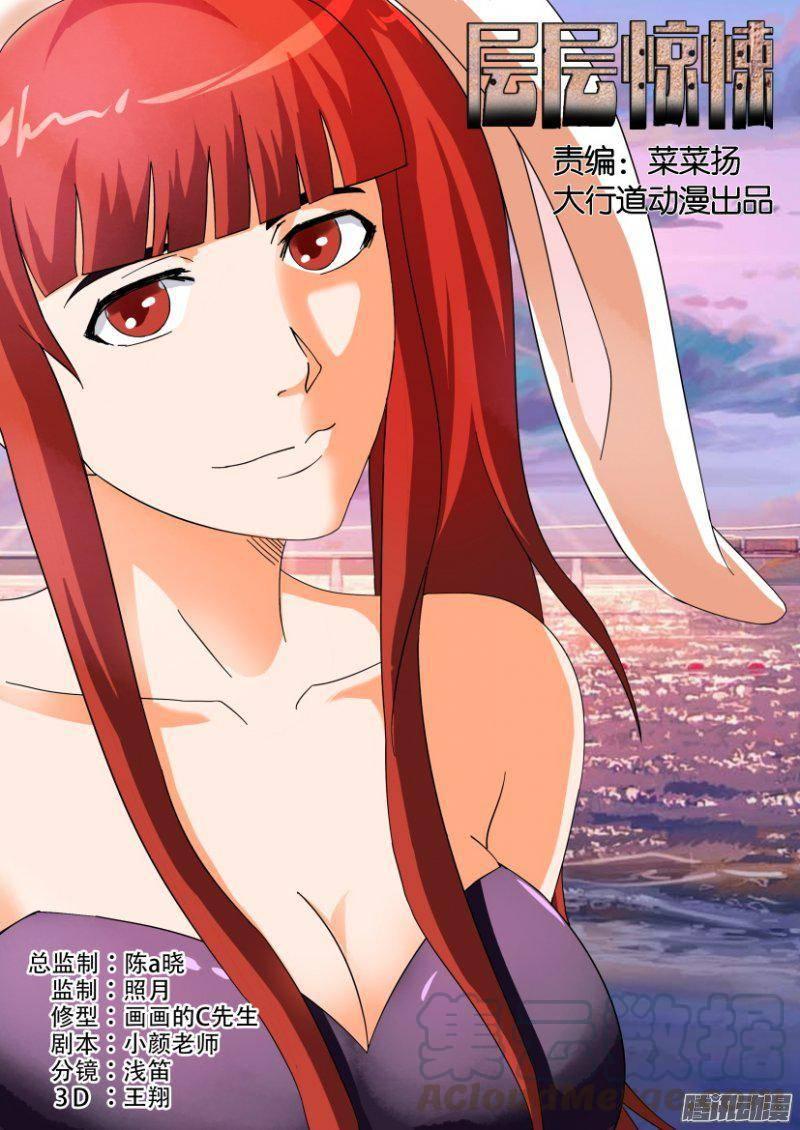 層層驚悚 - 第264回 - 1