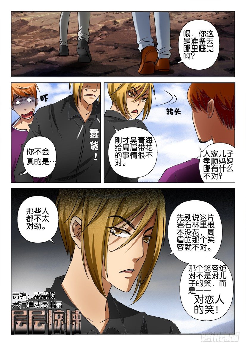 層層驚悚 - 第二十八回 - 1