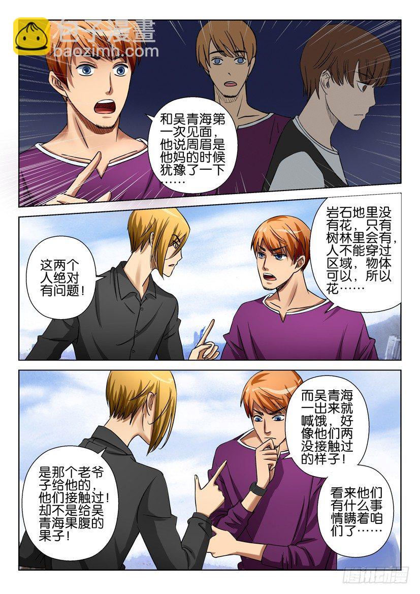 層層驚悚 - 第二十八回 - 2