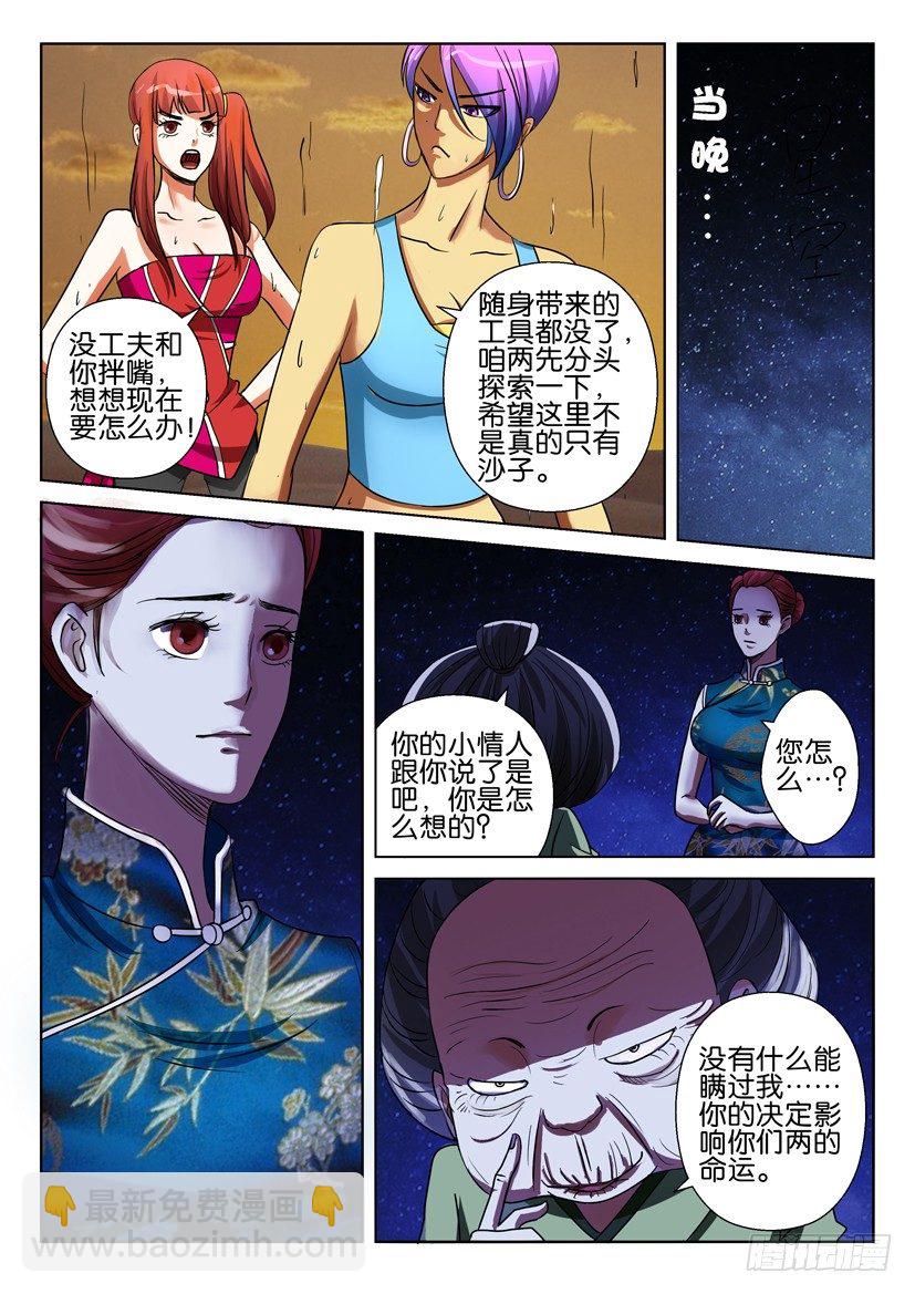 層層驚悚 - 第二十八回 - 1