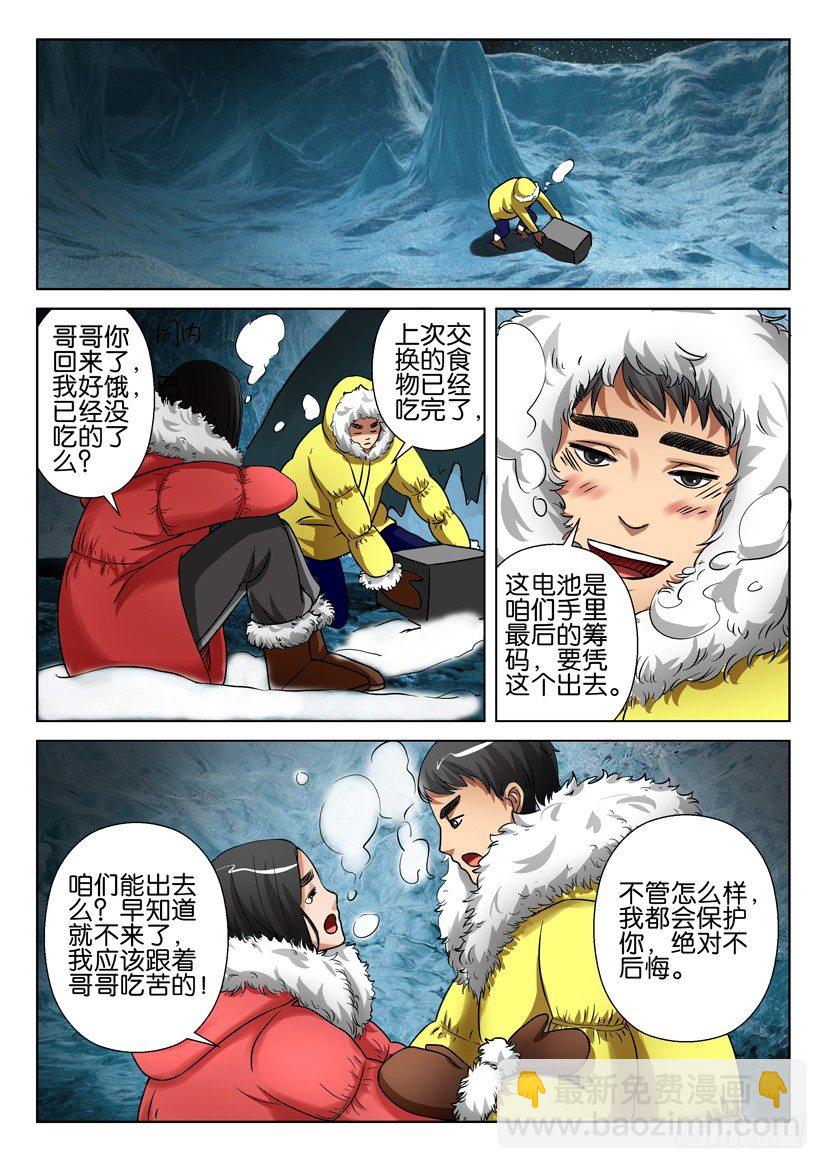 層層驚悚 - 第二十八回 - 1