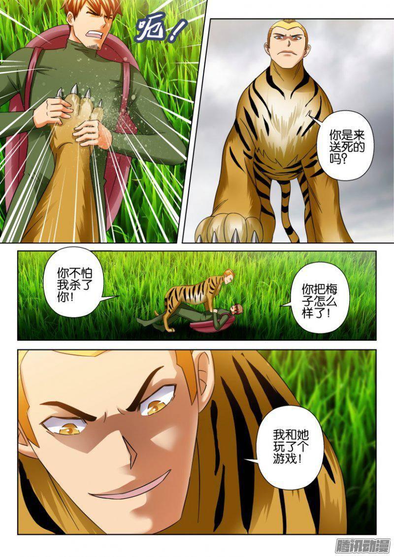 層層驚悚 - 第272回 - 1