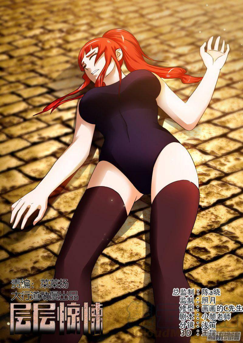 層層驚悚 - 第274回 - 1