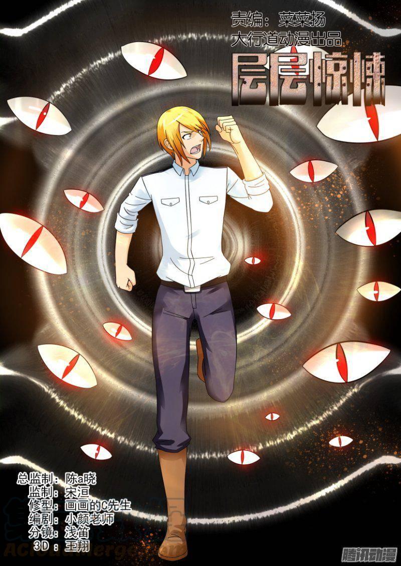 層層驚悚 - 第282回 - 1