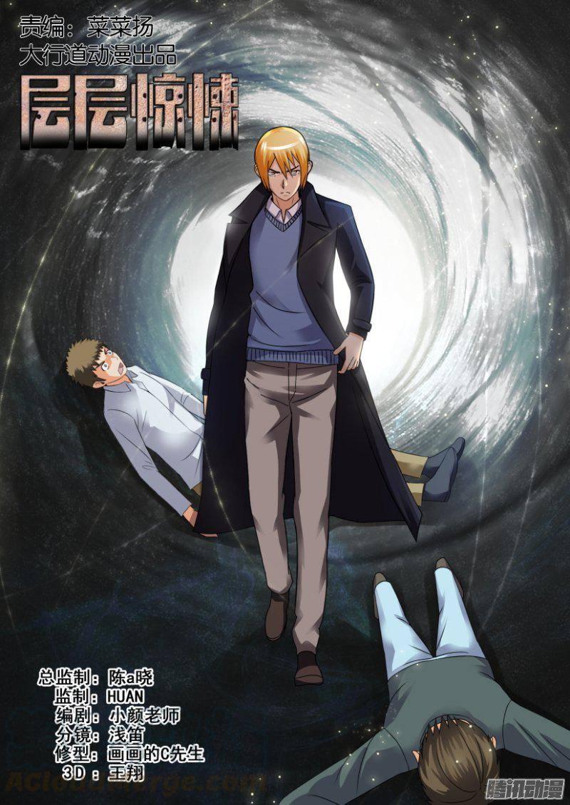 層層驚悚 - 第286回 - 1