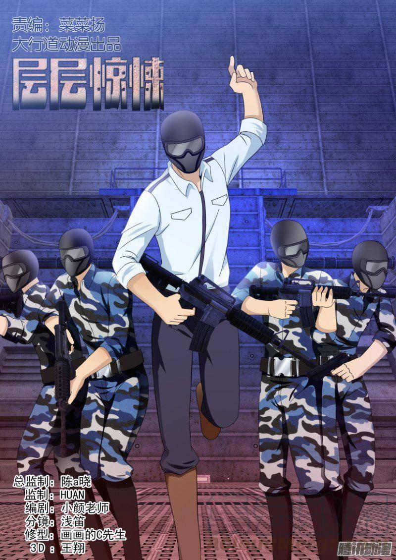 層層驚悚 - 第288回 - 1