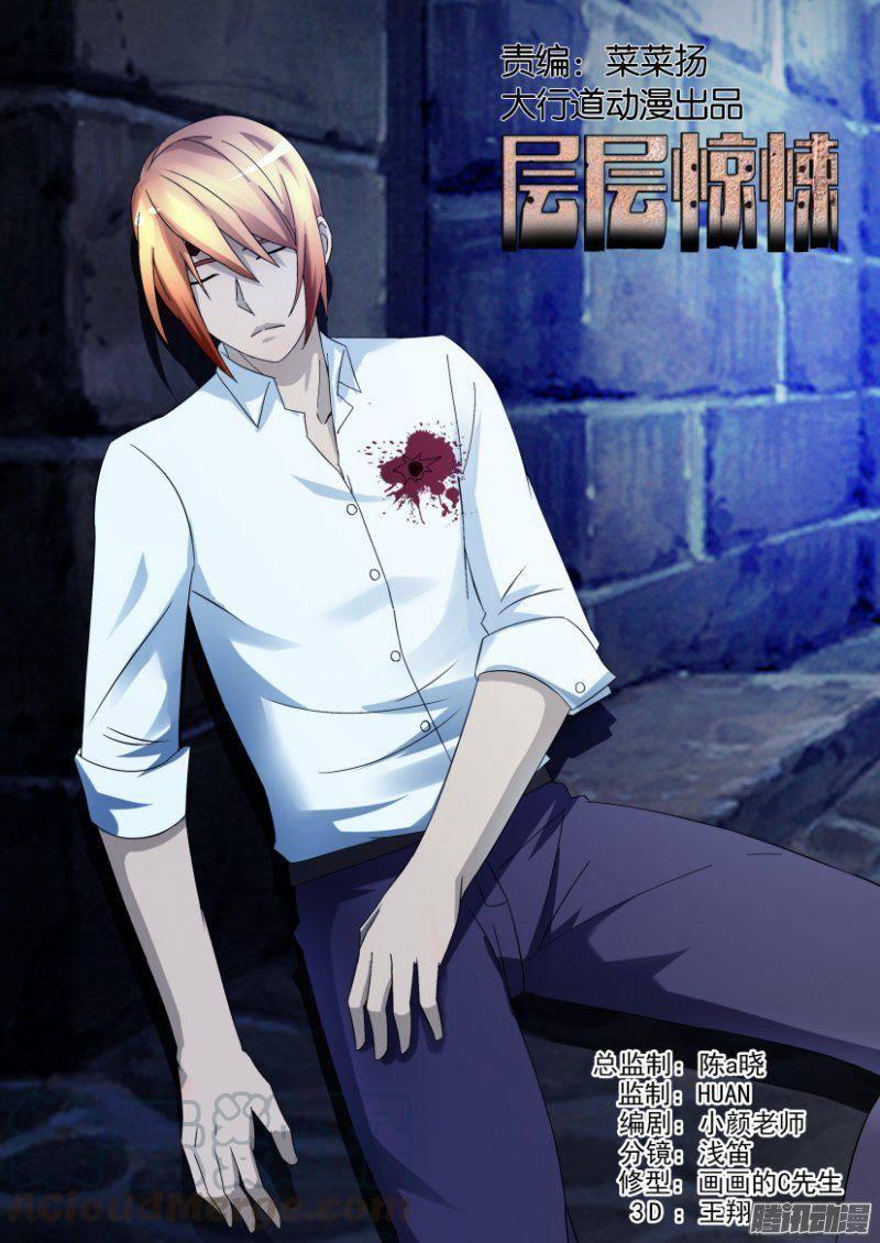 層層驚悚 - 第290回 - 1