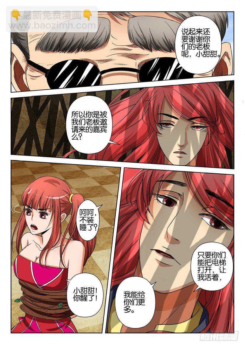 層層驚悚 - 第三十回 - 1