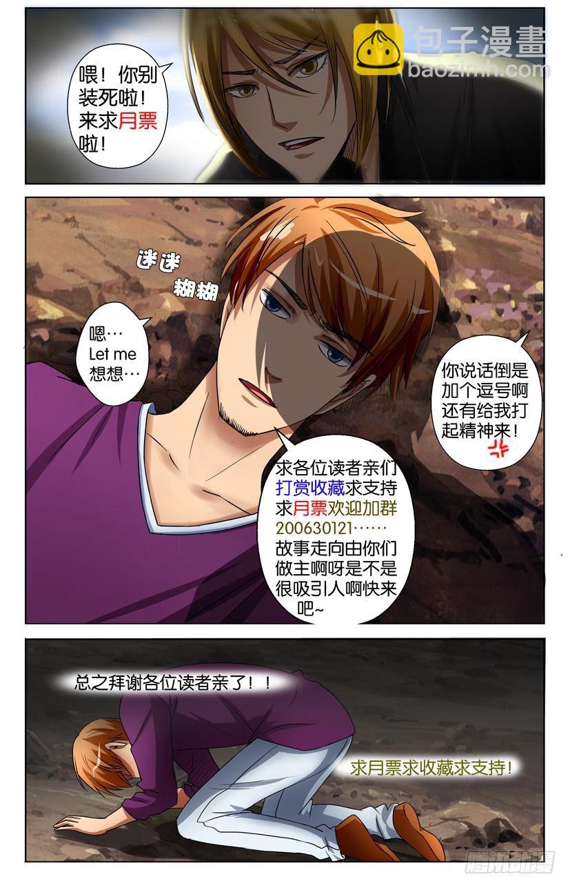 層層驚悚 - 第三十回 - 2