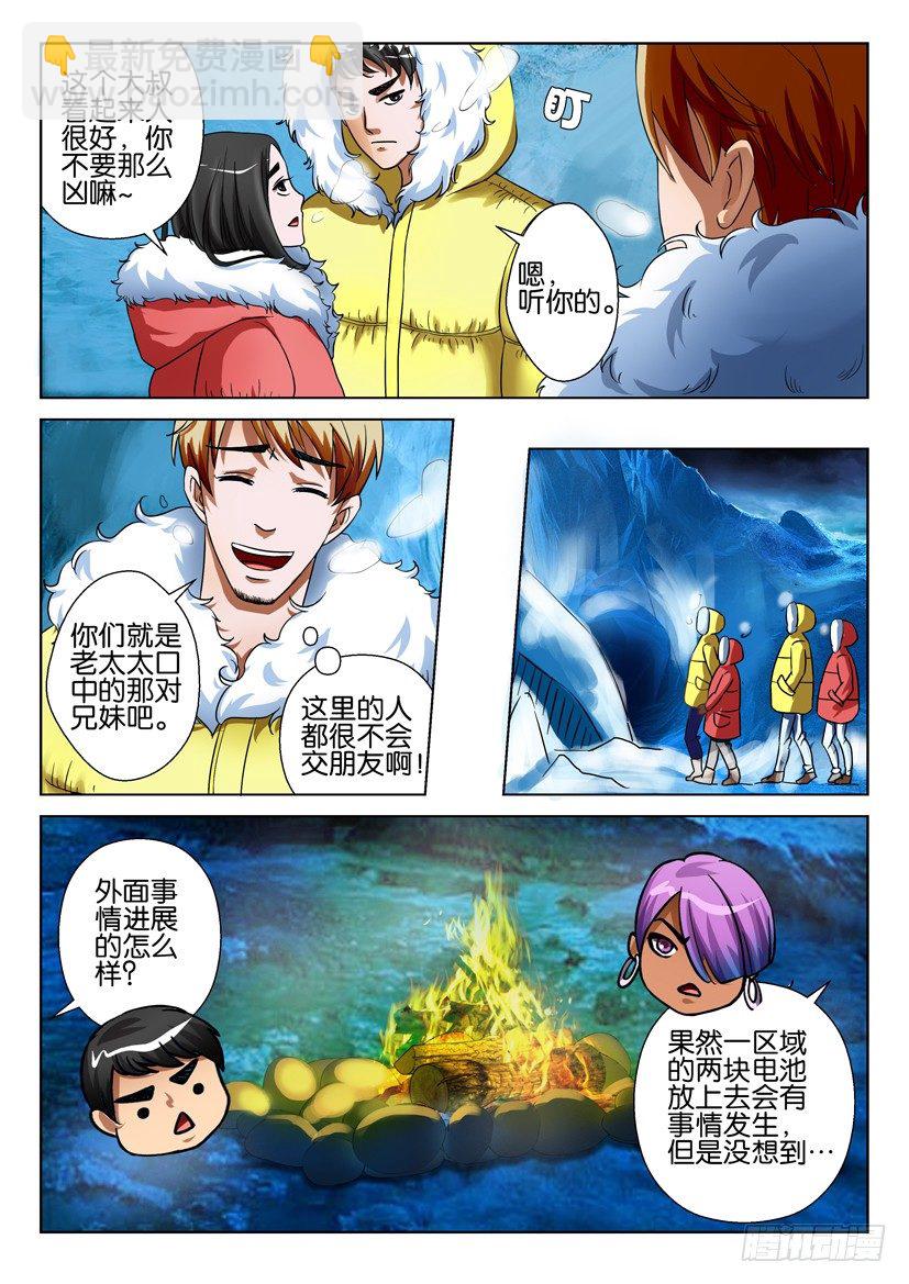 層層驚悚 - 第三十回 - 2