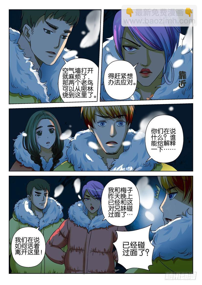 層層驚悚 - 第三十回 - 3