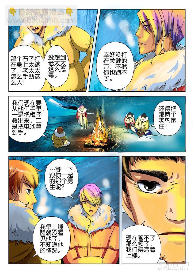 層層驚悚 - 第三十回 - 2