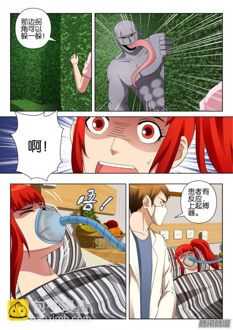 層層驚悚 - 第296回 - 1