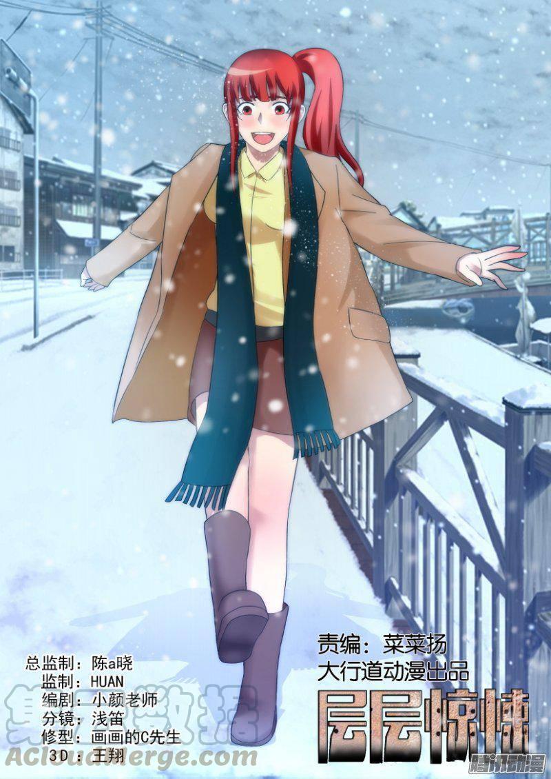 層層驚悚 - 第298回 - 1