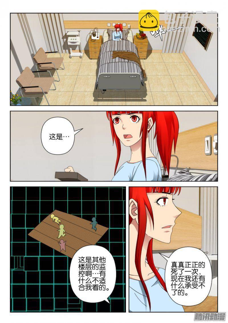 層層驚悚 - 第298回 - 1