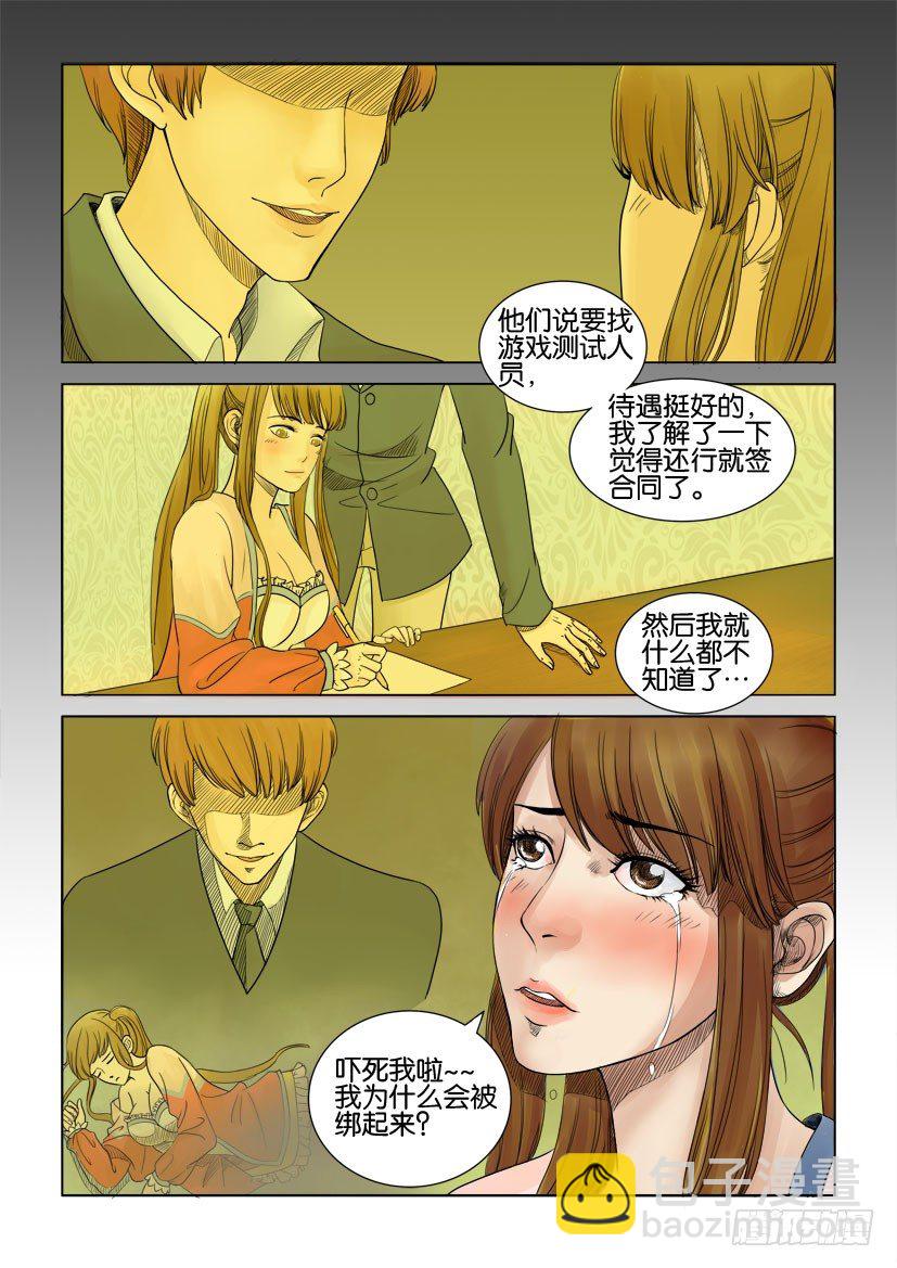 層層驚悚 - 第四回 - 2