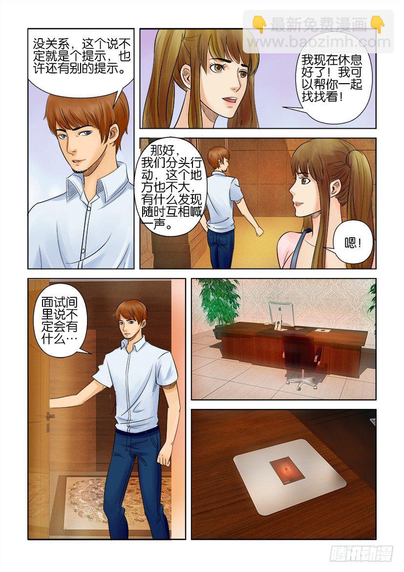 層層驚悚 - 第四回 - 1