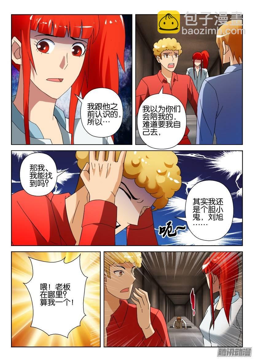 層層驚悚 - 第304回 - 1