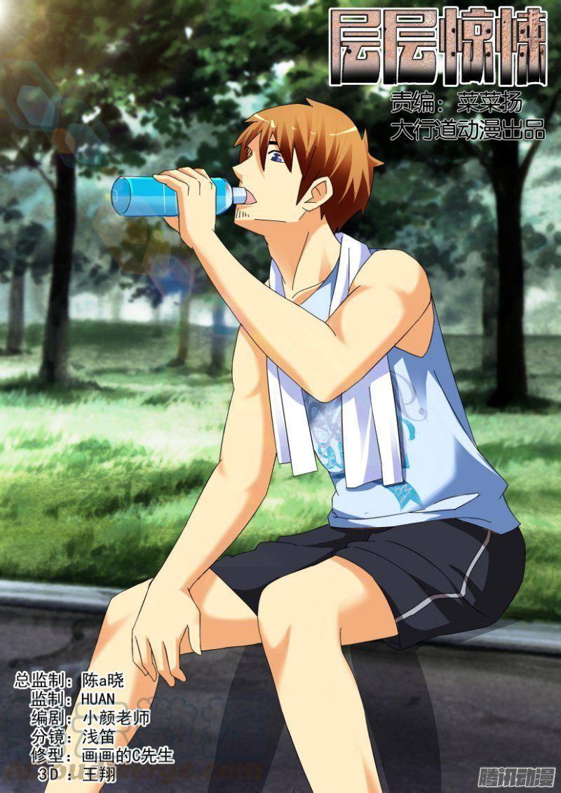 層層驚悚 - 第308回 - 1