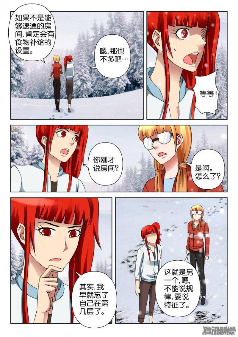 層層驚悚 - 第316回 - 2