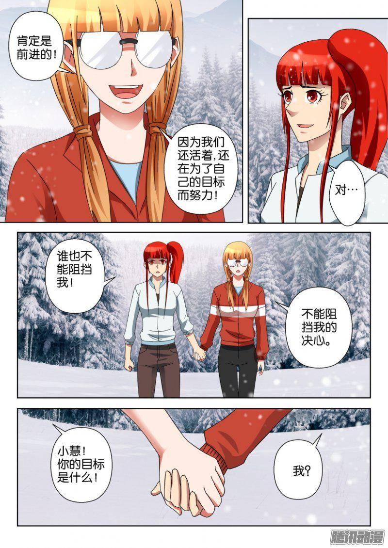 層層驚悚 - 第316回 - 2