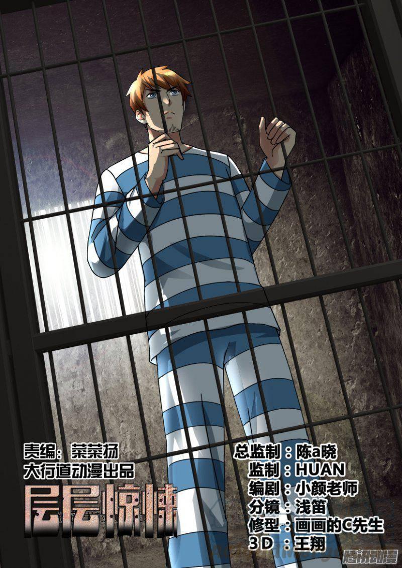 層層驚悚 - 第318回 - 1