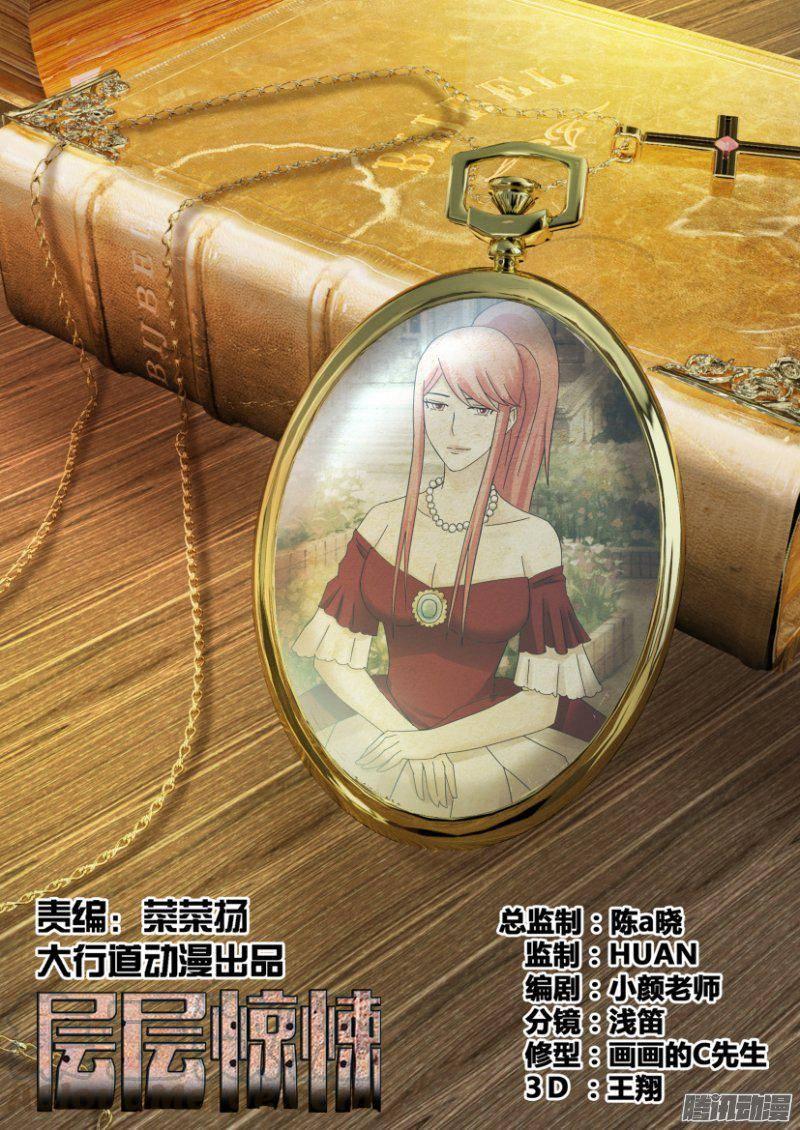 層層驚悚 - 第322回 - 1