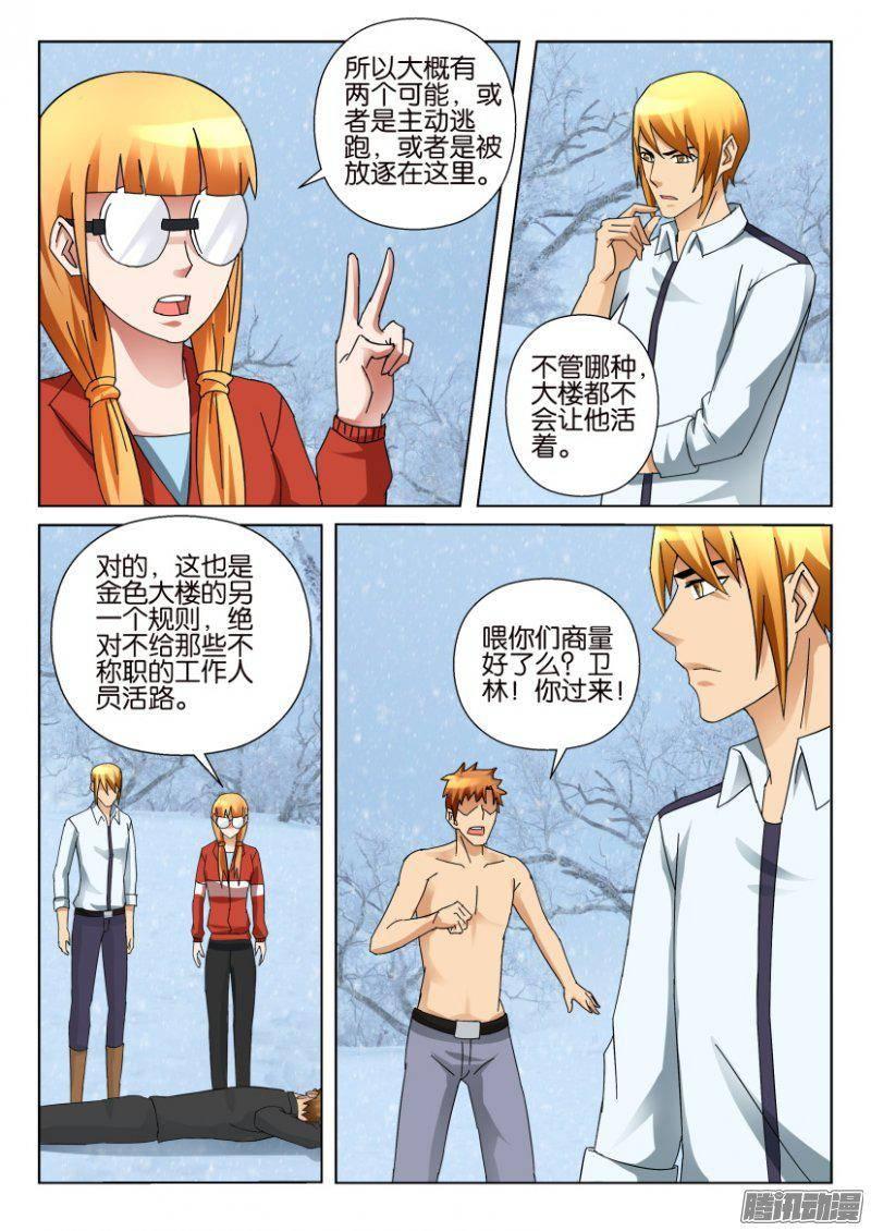 層層驚悚 - 第322回 - 1