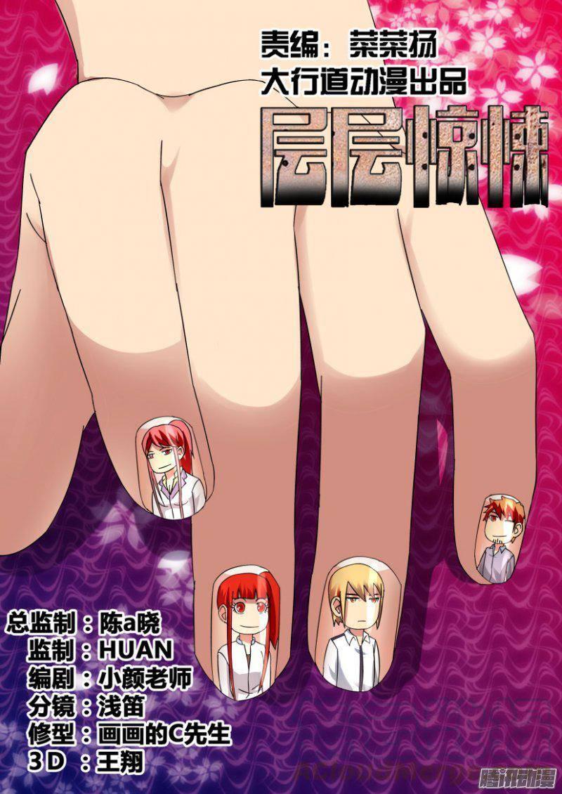 層層驚悚 - 第324回 - 1