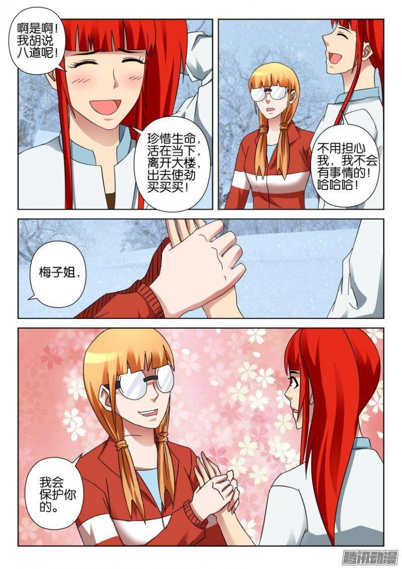 層層驚悚 - 第324回 - 2