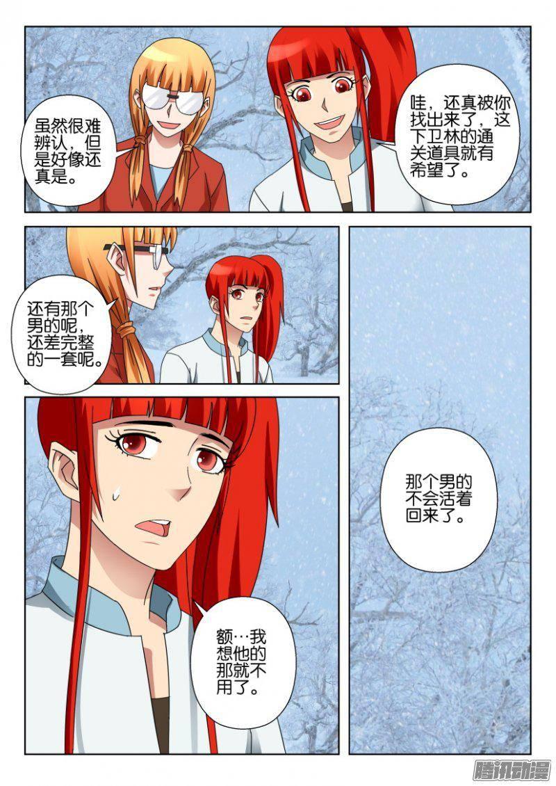 層層驚悚 - 第324回 - 2