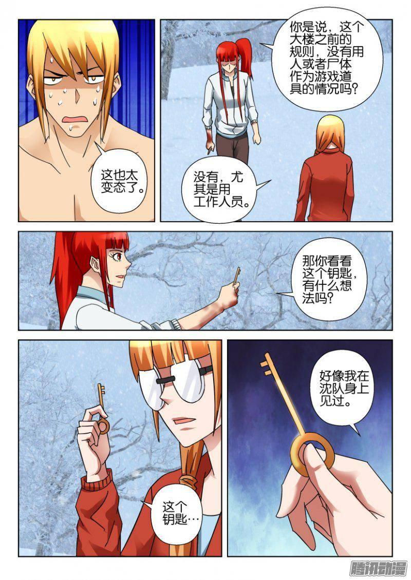 層層驚悚 - 第326回 - 1