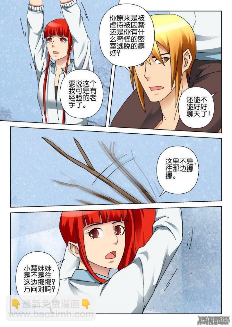 層層驚悚 - 第328回 - 2