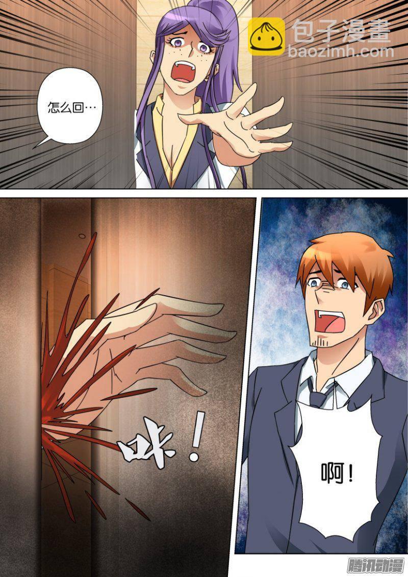 層層驚悚 - 第330回 - 2