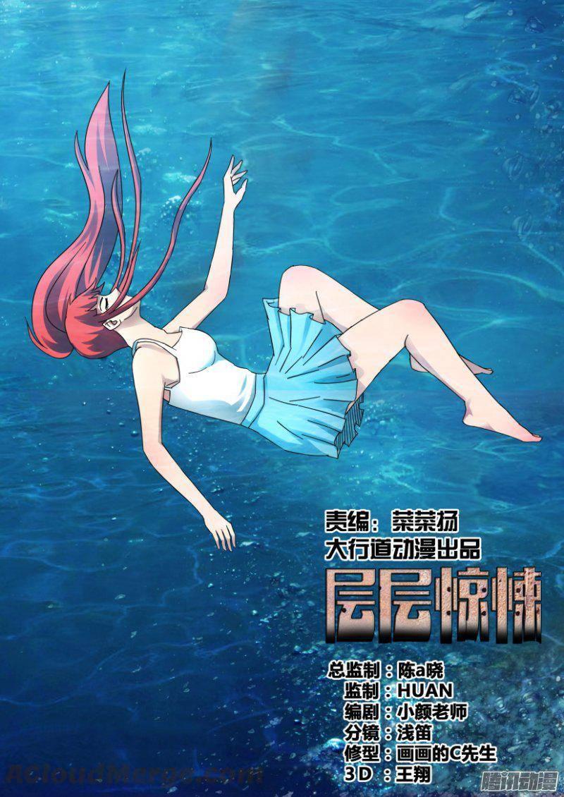 層層驚悚 - 第332回 - 1