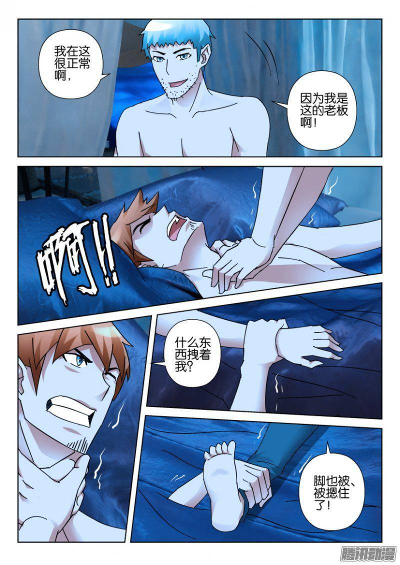 層層驚悚 - 第332回 - 3