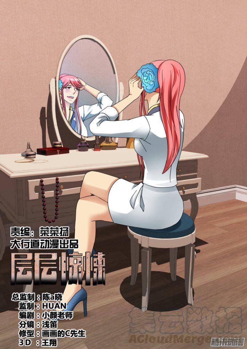 層層驚悚 - 第334回 - 1