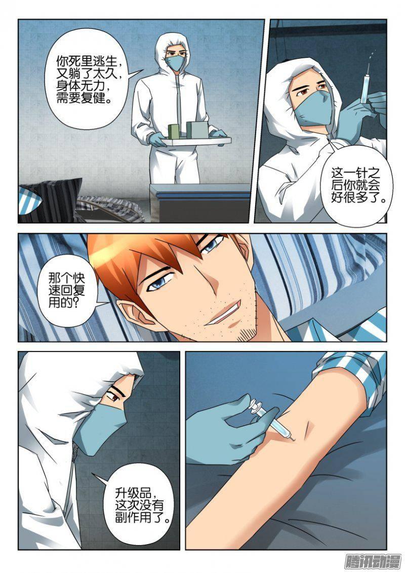 層層驚悚 - 第334回 - 3