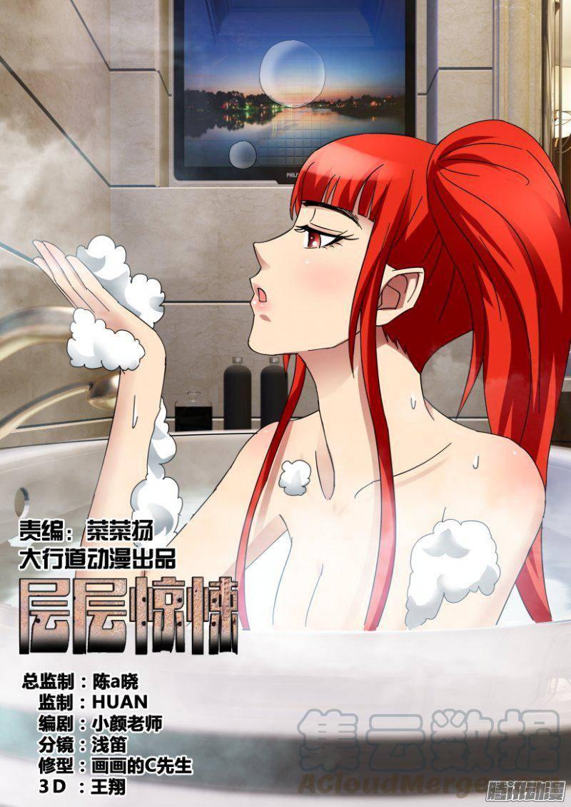 層層驚悚 - 第338回 - 1