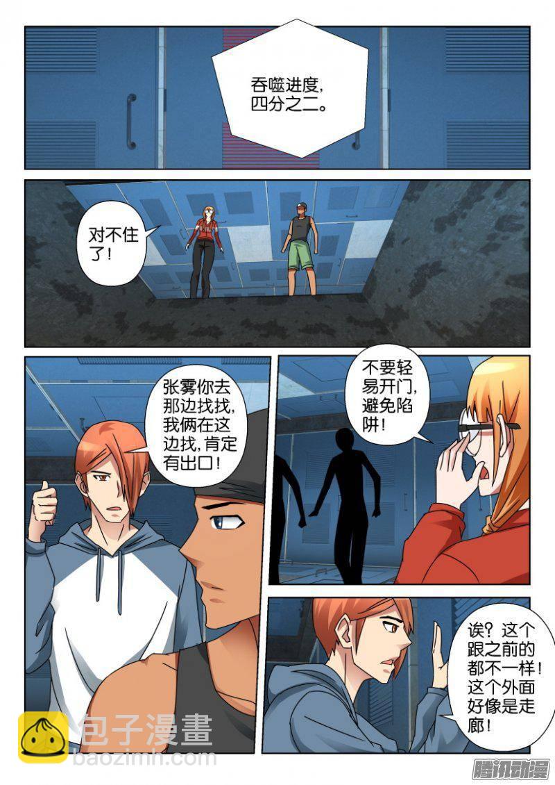 層層驚悚 - 第340回 - 2